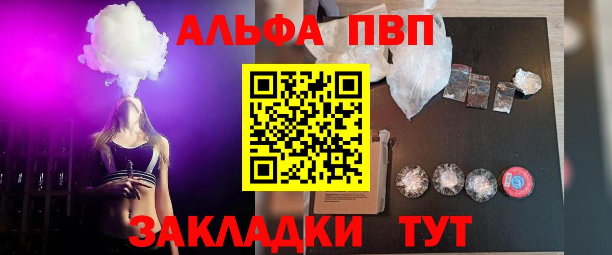 Alpha PVP мука Орск