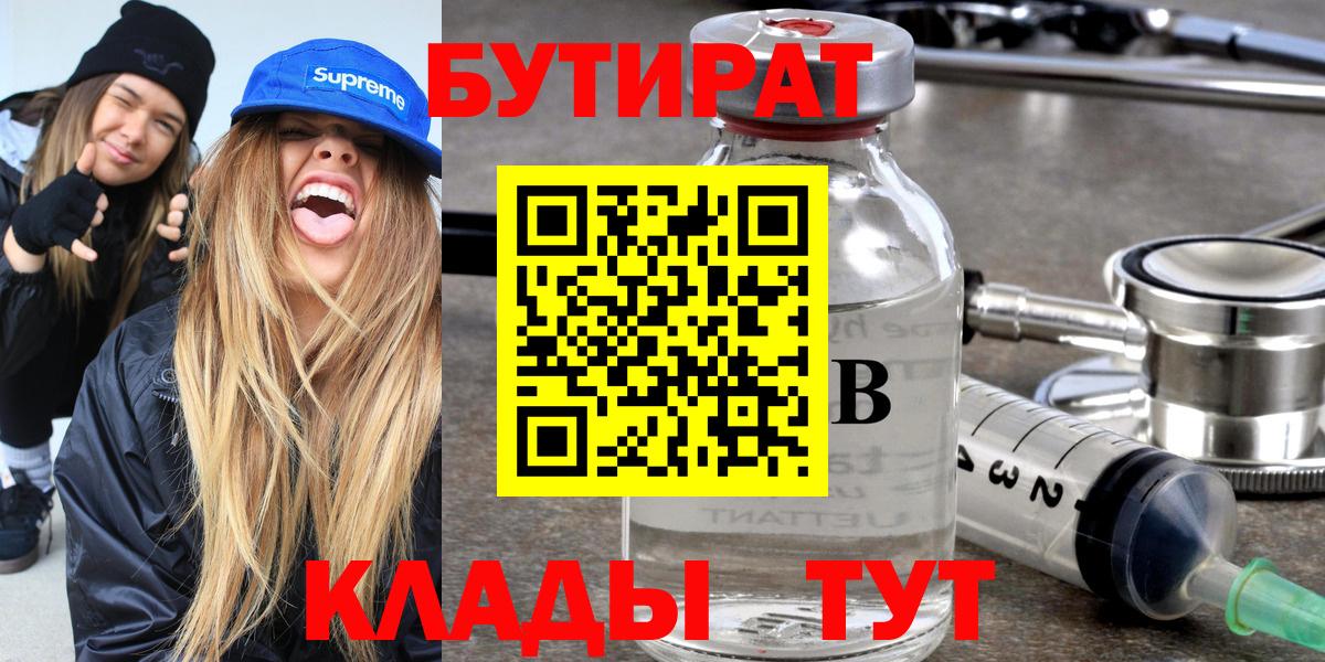 Бутират GHB Орск