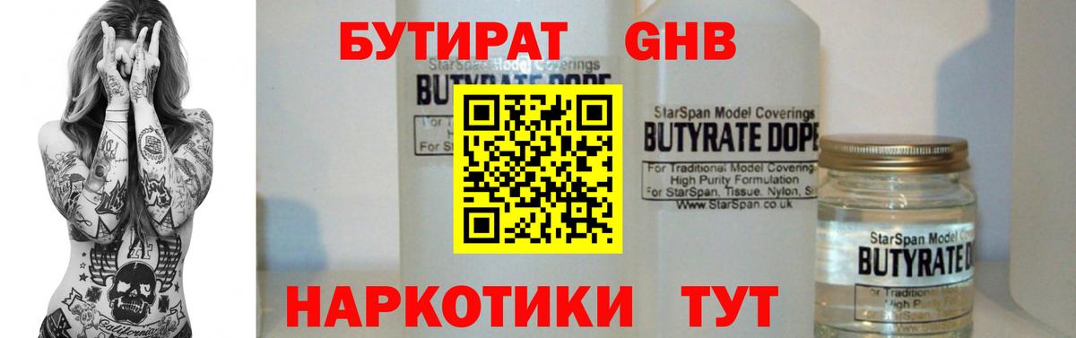 Орск  БУТИРАТ бутик  Вход с VPN 