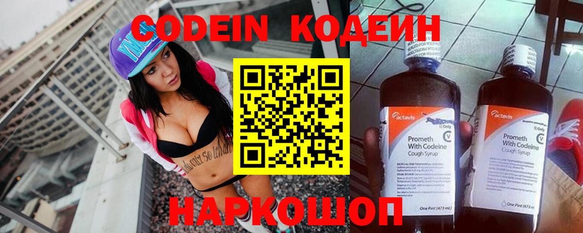 Орск  Кодеиновый сироп Lean Purple Drank  Кодеиновый сироп Lean Purple Drank  Вход с VPN 