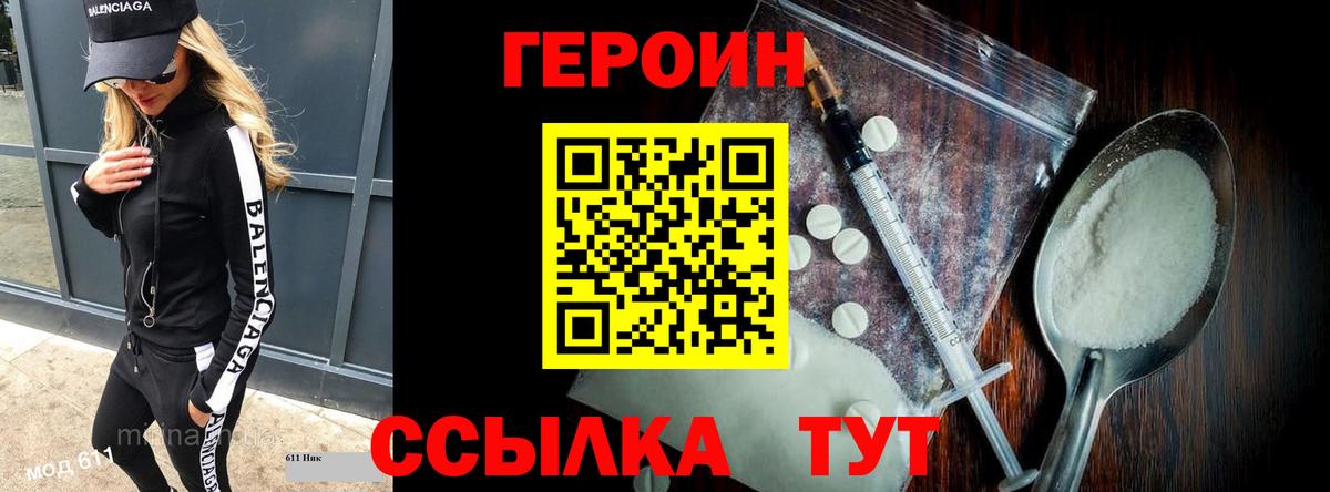 Героин герыч  Вход с VPN  Орск 