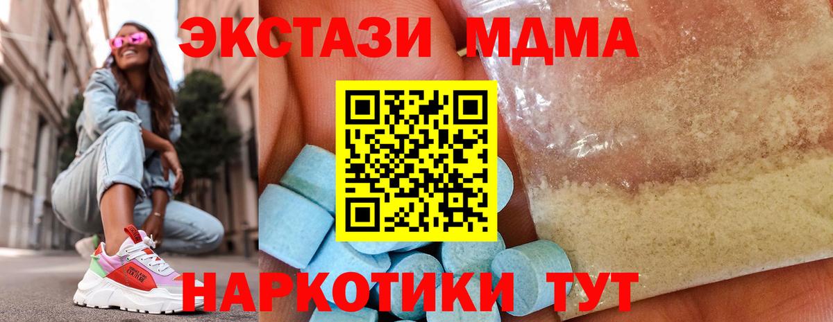 МДМА кристаллы  Вход с VPN  Орск  МДМА  МДМА crystal 