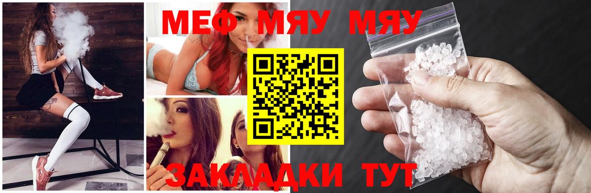 Меф кристаллы Орск