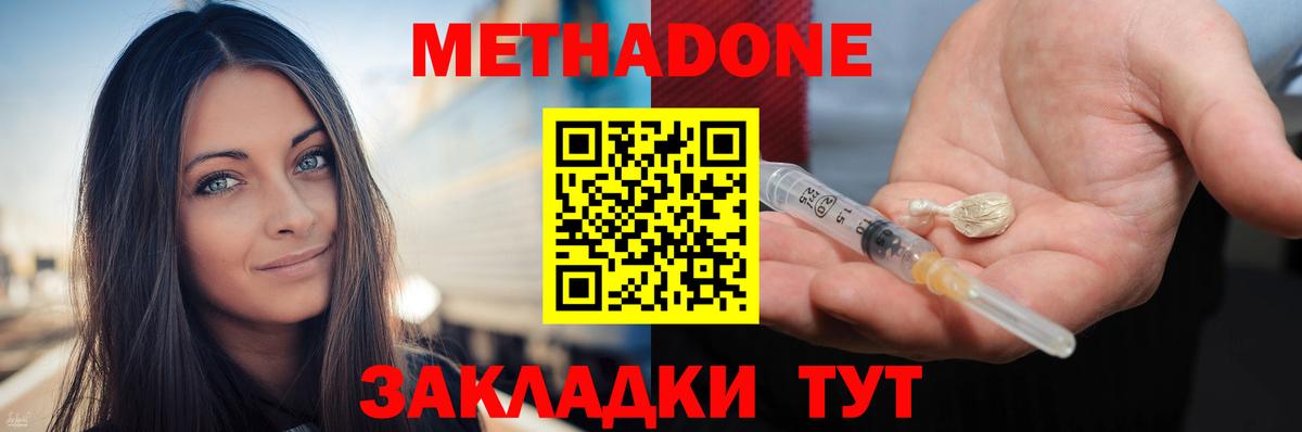 Метадон methadone  Вход с VPN  МЕТАДОН methadone  Орск 