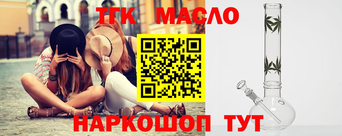 Дистиллят ТГК гашишное масло Орск